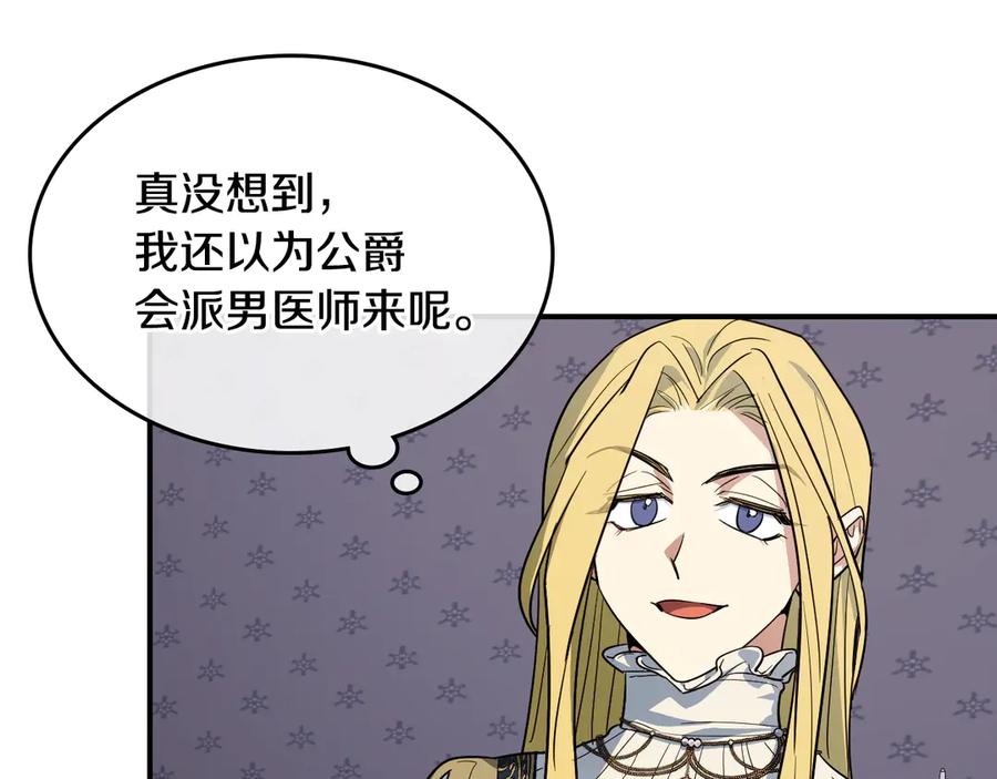 第154话勒塔后代-她与野兽-Hongseul（主笔）+maginot（原著）（第6张）