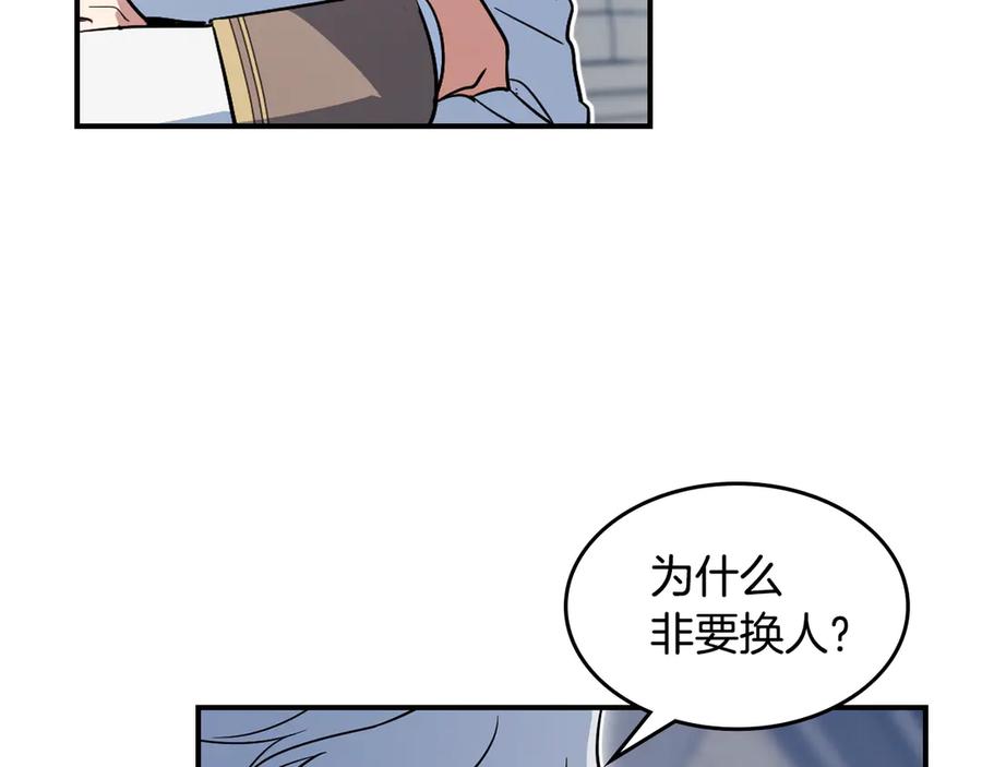 第156话暗流涌动-她与野兽-Hongseul（主笔）+maginot（原著）（第8张）