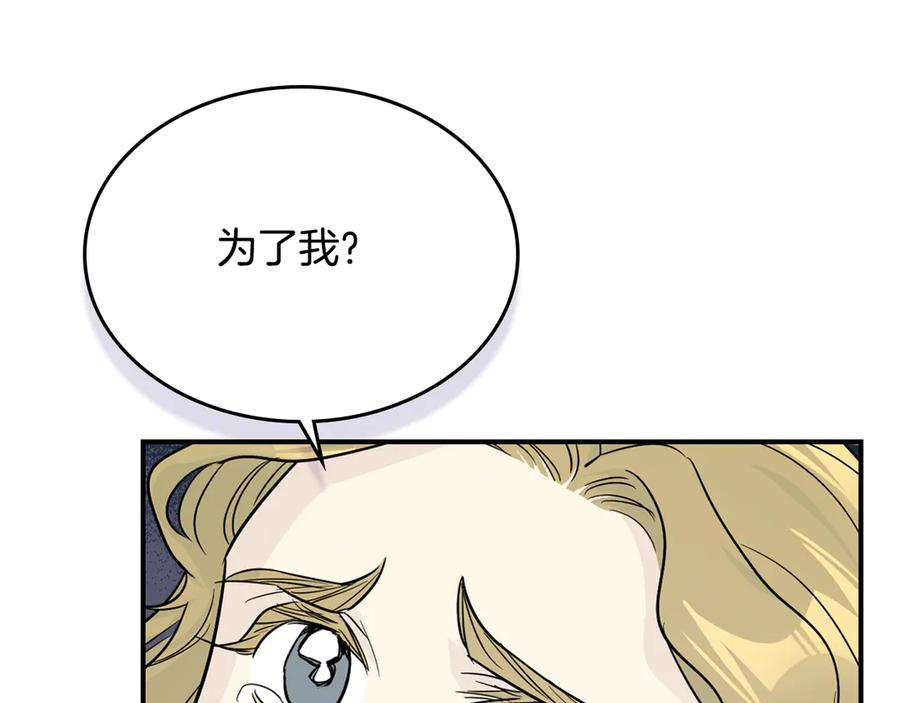 第158话各怀心事-她与野兽-Hongseul（主笔）+maginot（原著）（第16张）