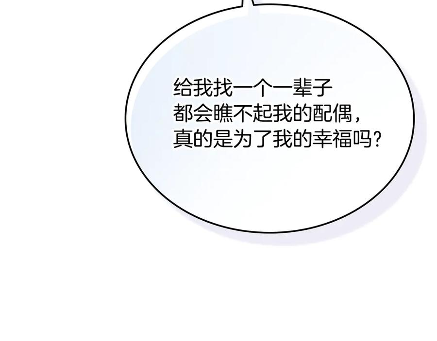 第158话各怀心事-她与野兽-Hongseul（主笔）+maginot（原著）（第18张）