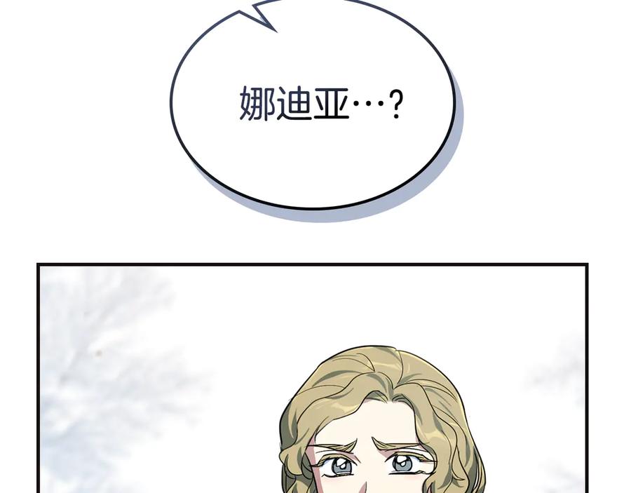 第158话各怀心事-她与野兽-Hongseul（主笔）+maginot（原著）（第8张）