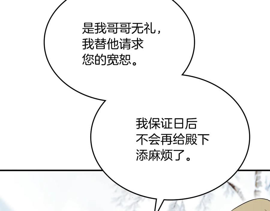 第158话各怀心事-她与野兽-Hongseul（主笔）+maginot（原著）（第20张）