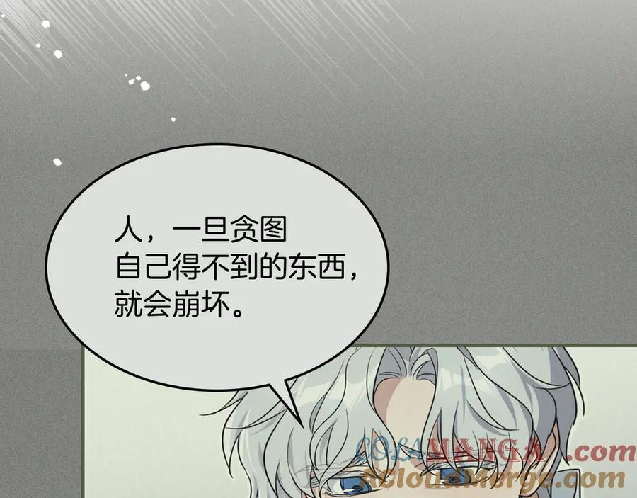 第161话你不能死-她与野兽-Hongseul（主笔）+maginot（原著）（第5张）