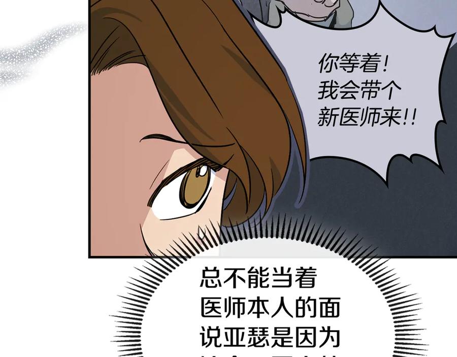 第161话你不能死-她与野兽-Hongseul（主笔）+maginot（原著）（第16张）