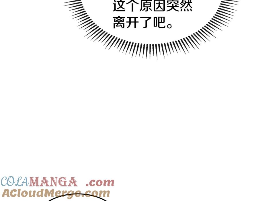 第161话你不能死-她与野兽-Hongseul（主笔）+maginot（原著）（第17张）