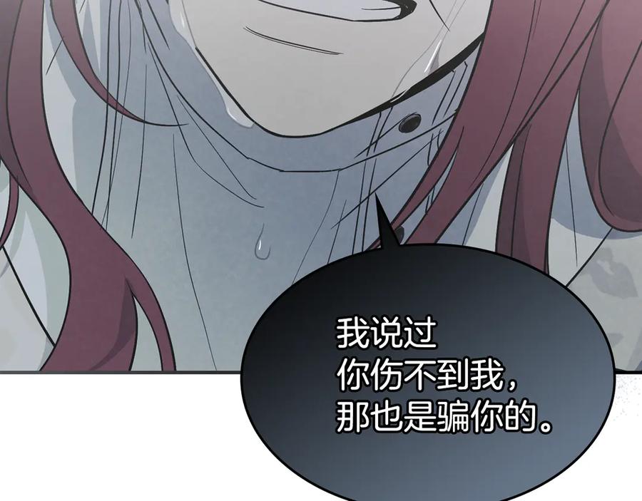 第165话能不能最后再吻我一次-她与野兽-Hongseul（主笔）+maginot（原著）（第8张）