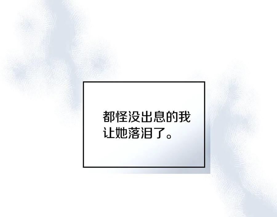 第165话能不能最后再吻我一次-她与野兽-Hongseul（主笔）+maginot（原著）（第6张）