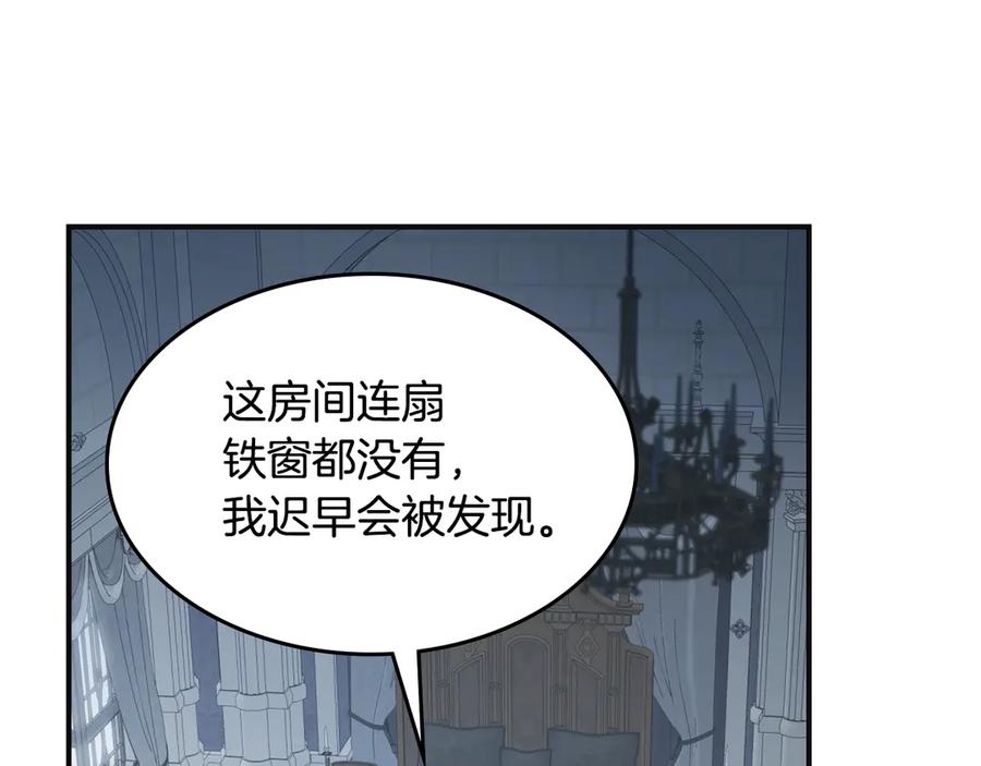 第166话逃离公爵府-她与野兽-Hongseul（主笔）+maginot（原著）（第4张）