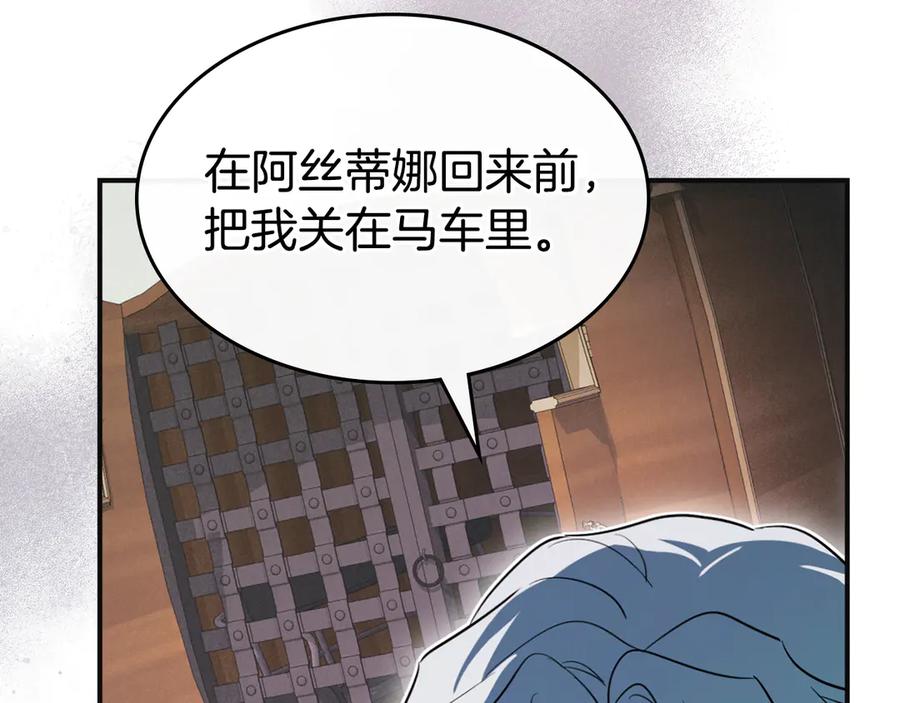 第166话逃离公爵府-她与野兽-Hongseul（主笔）+maginot（原著）（第7张）