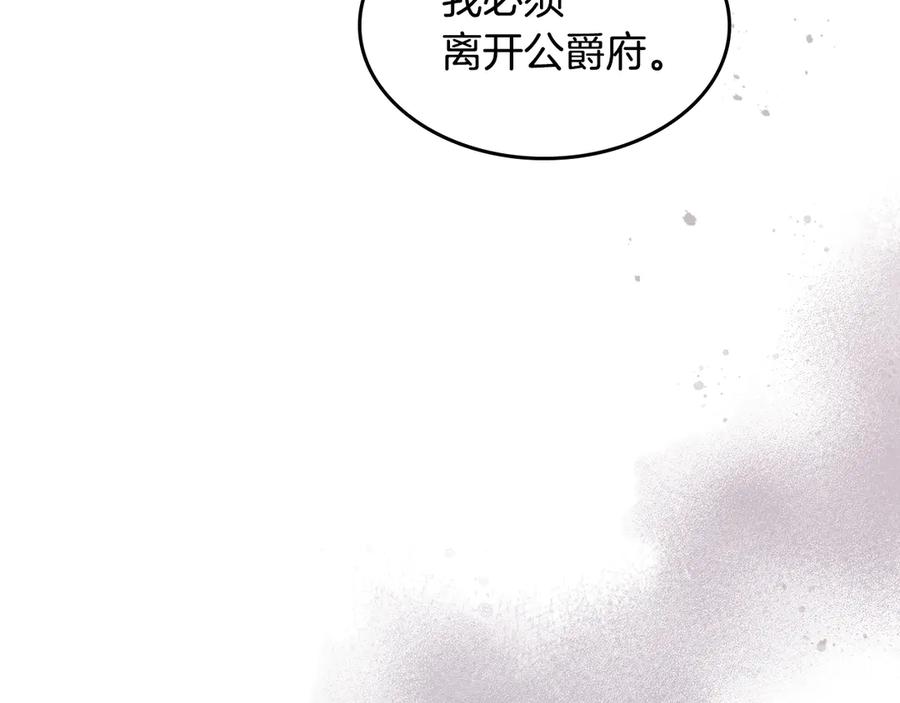 第166话逃离公爵府-她与野兽-Hongseul（主笔）+maginot（原著）（第6张）