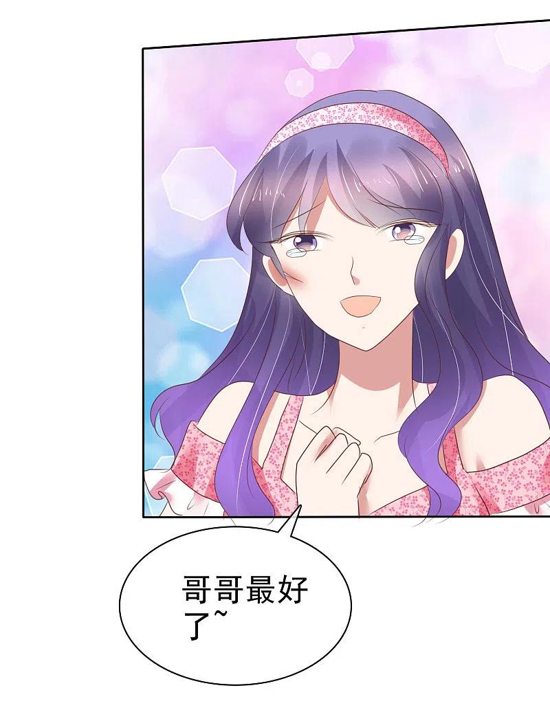 第207话-因爱宠你-极漫文化（第1张）