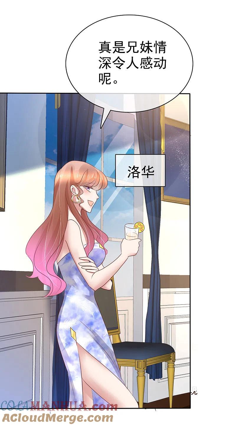 第207话-因爱宠你-极漫文化（第2张）
