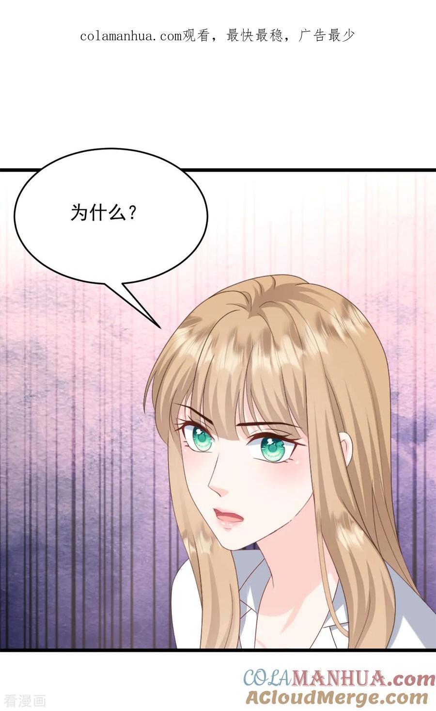 第38话那就用行动感谢-邪性总裁太难缠-阿柯文化（第1张）