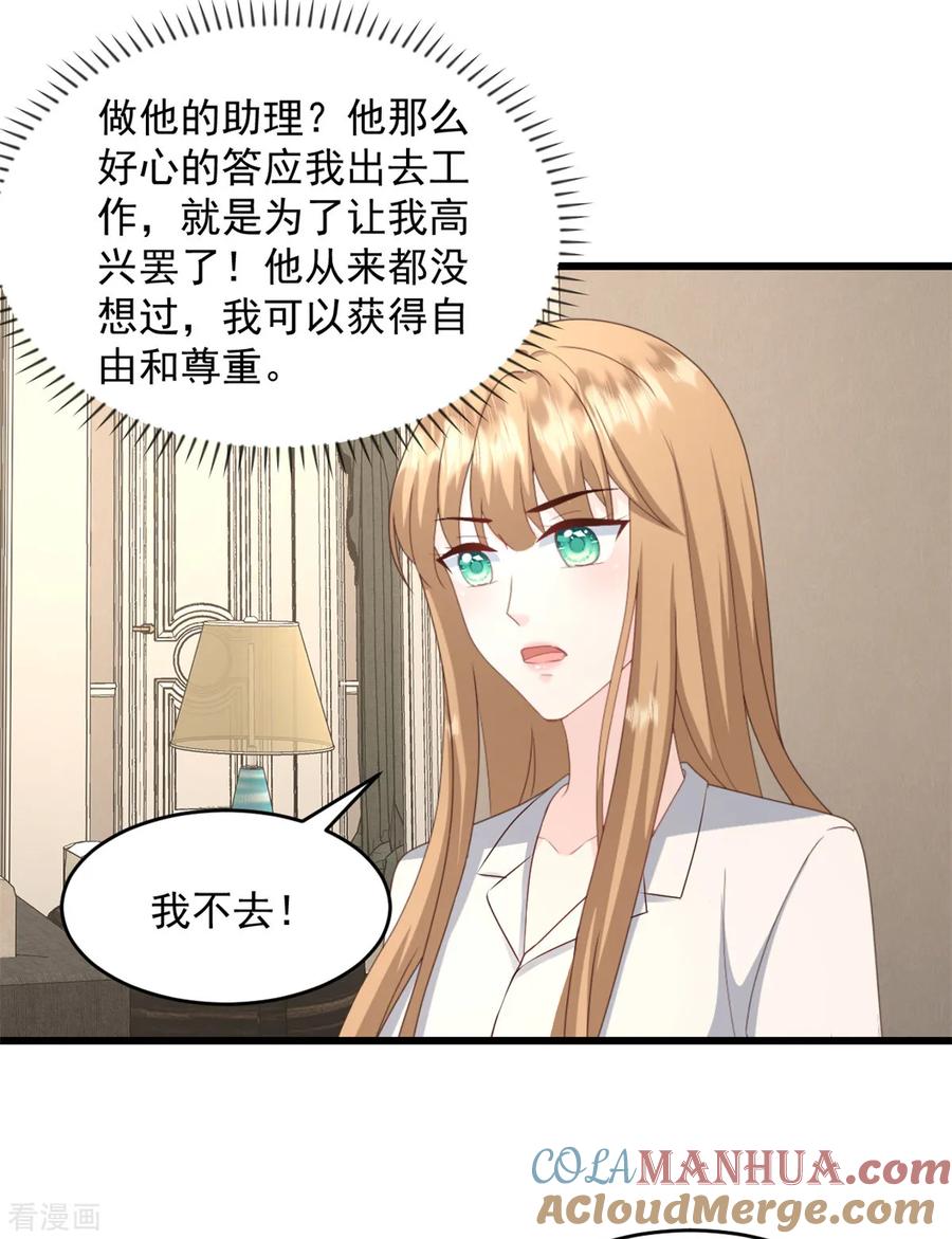 第38话那就用行动感谢-邪性总裁太难缠-阿柯文化（第3张）