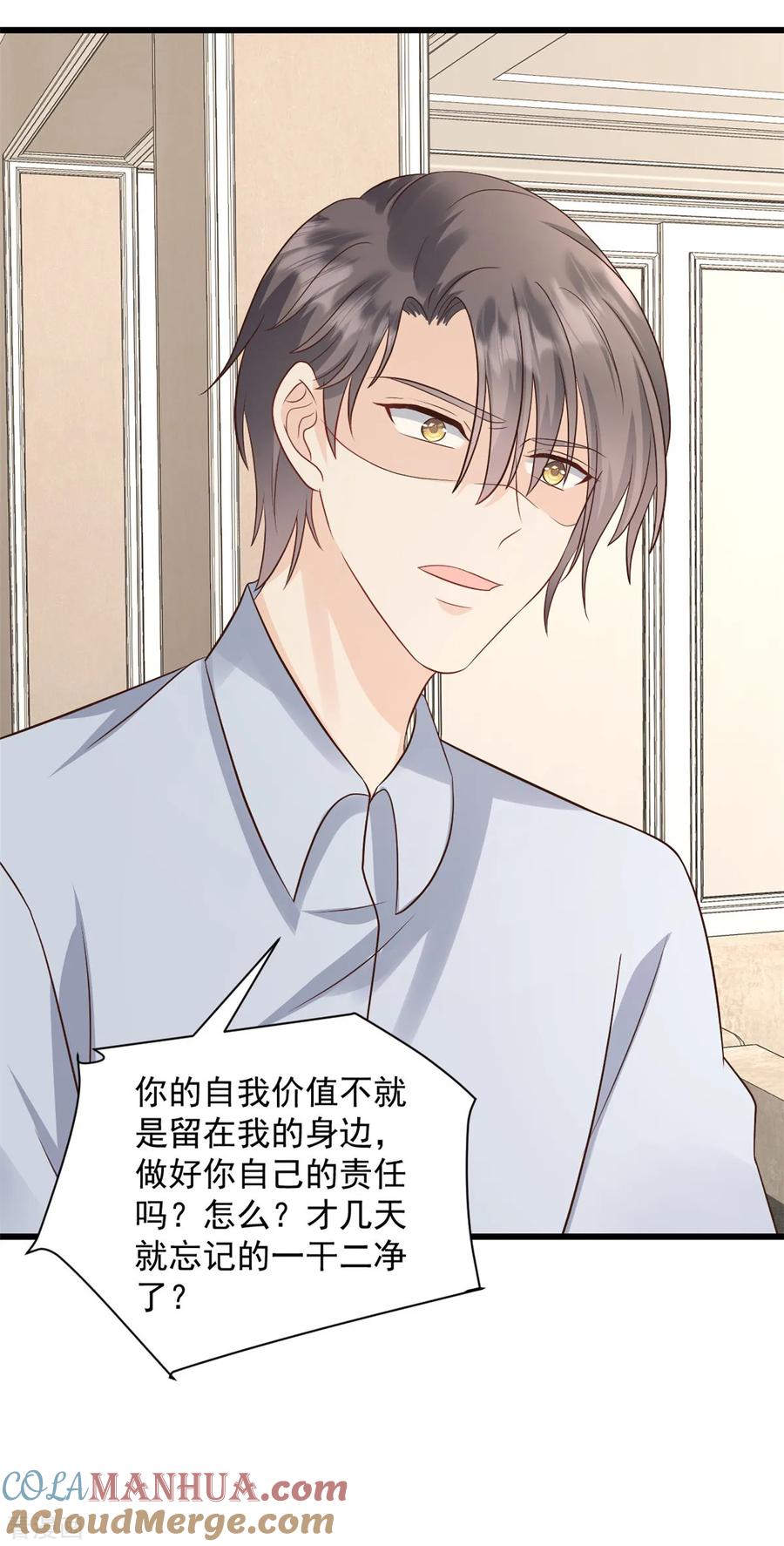 第38话那就用行动感谢-邪性总裁太难缠-阿柯文化（第7张）