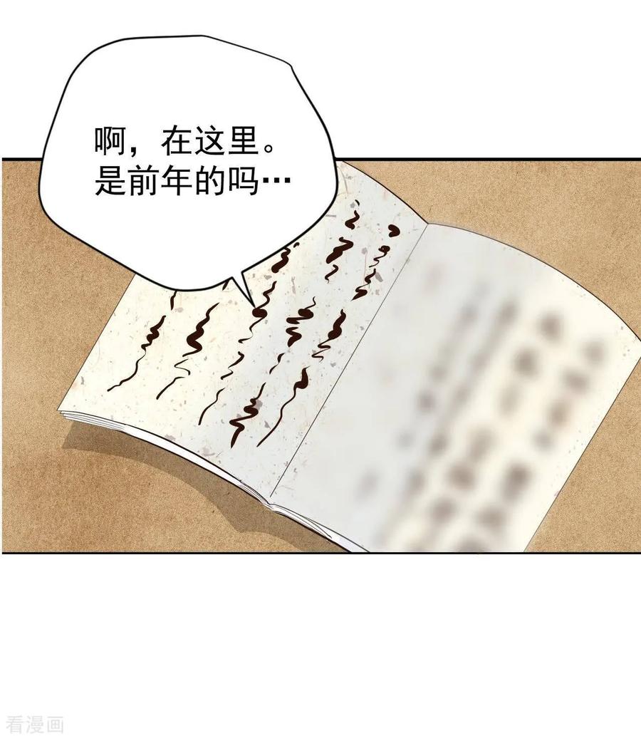 第533话意外发现（3）-宫-爱奇艺漫画（第6张）