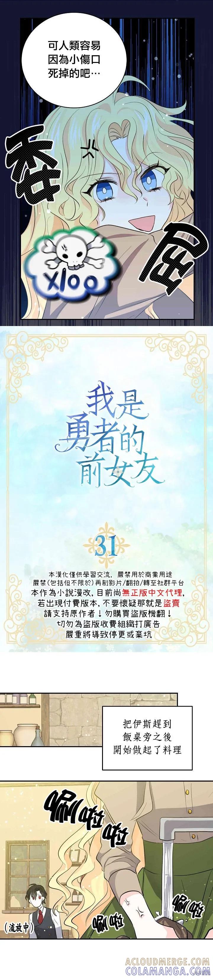 第31话-我是勇者的前女友-SETE,송서림（第4张）