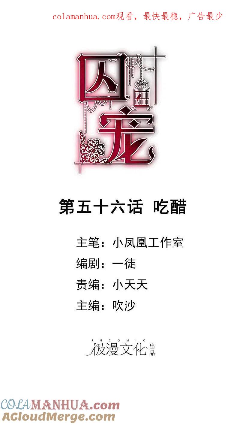 第56话-因爱宠你-极漫文化（第1张）