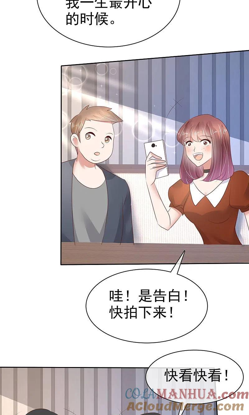 第56话-因爱宠你-极漫文化（第12张）