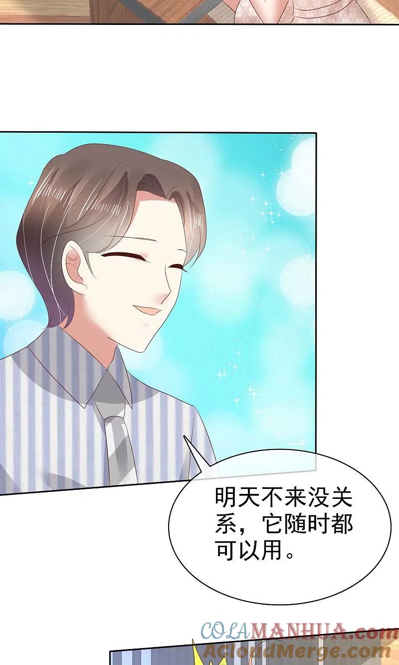 第56话-因爱宠你-极漫文化（第7张）