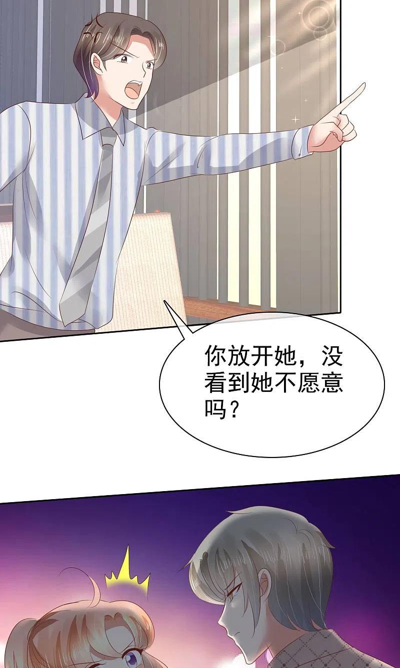 第56话-因爱宠你-极漫文化（第19张）