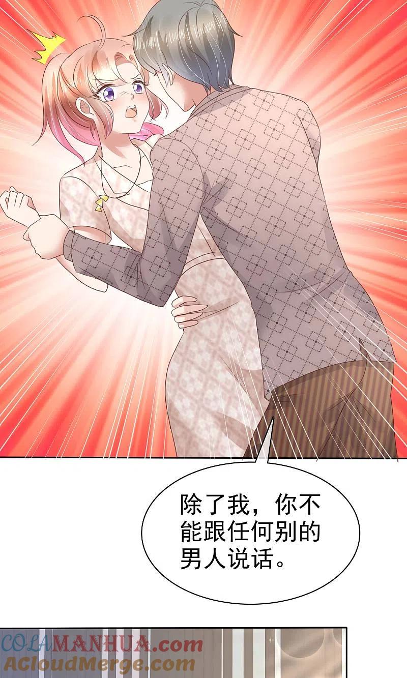 第56话-因爱宠你-极漫文化（第18张）