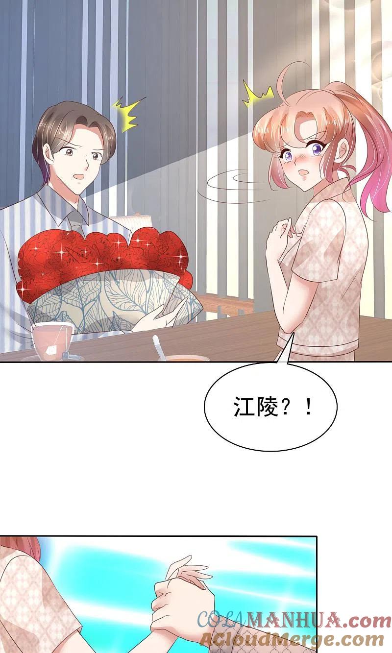 第56话-因爱宠你-极漫文化（第16张）