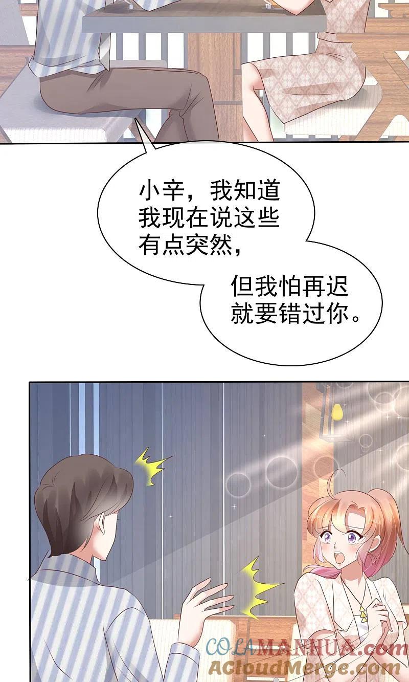 第56话-因爱宠你-极漫文化（第9张）