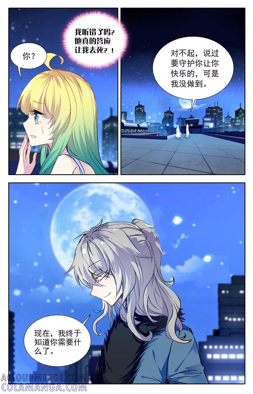 第109话尹狄，再见2-遵命，女王陛下-漫工厂（第6张）