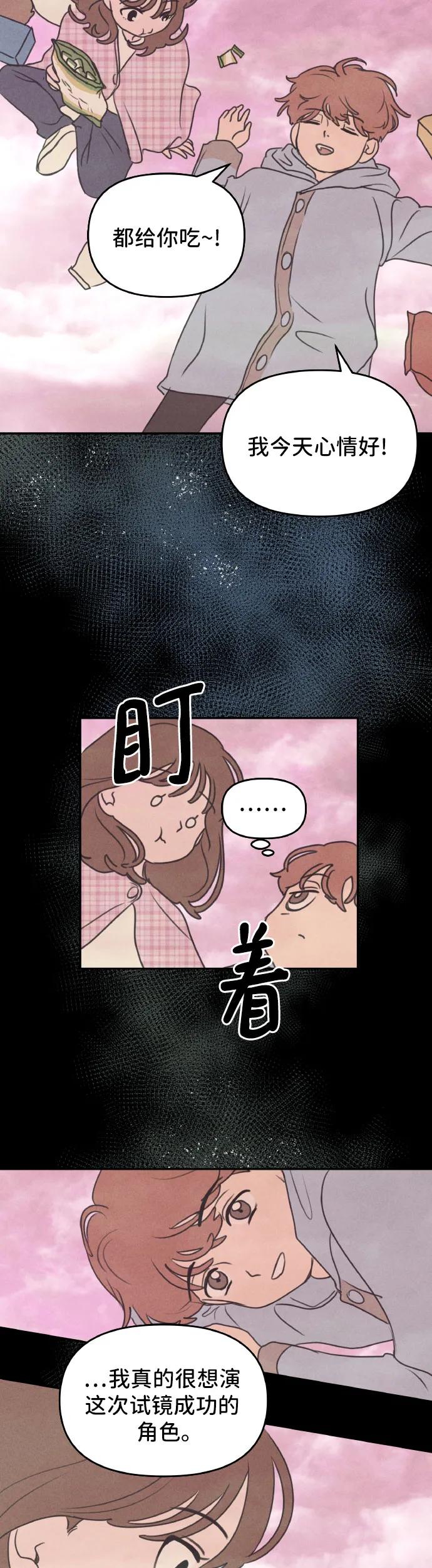 第23话-我们的秘密关系-Cakenyam（第16张）
