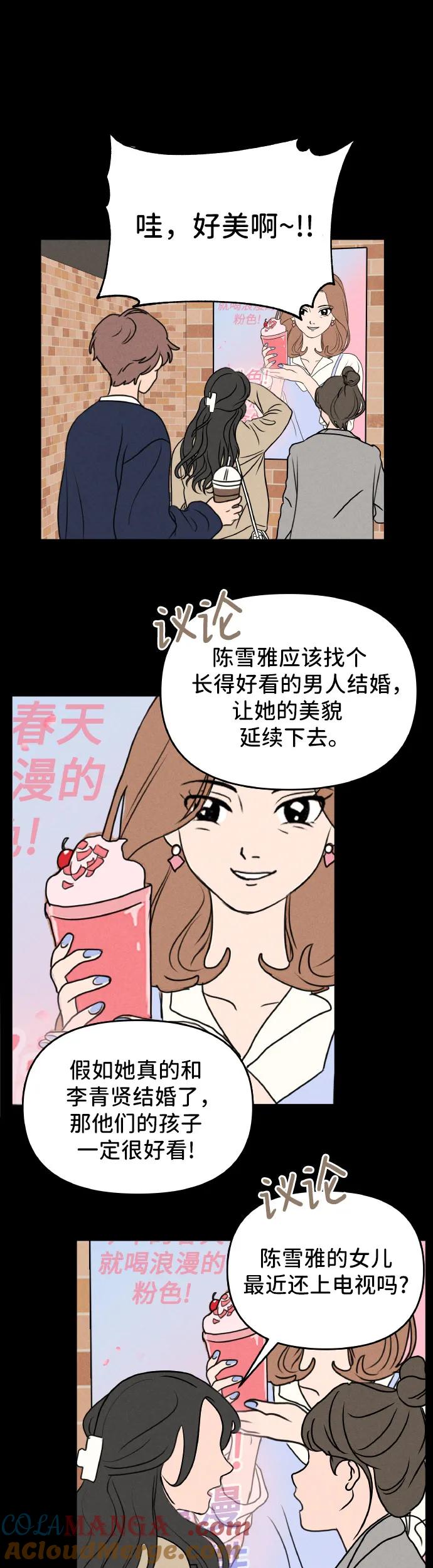 第23话-我们的秘密关系-Cakenyam（第11张）