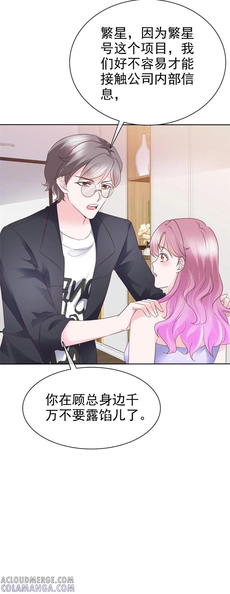 第34话灭门之仇-她若星辰照亮我-阿柯文化（第11张）