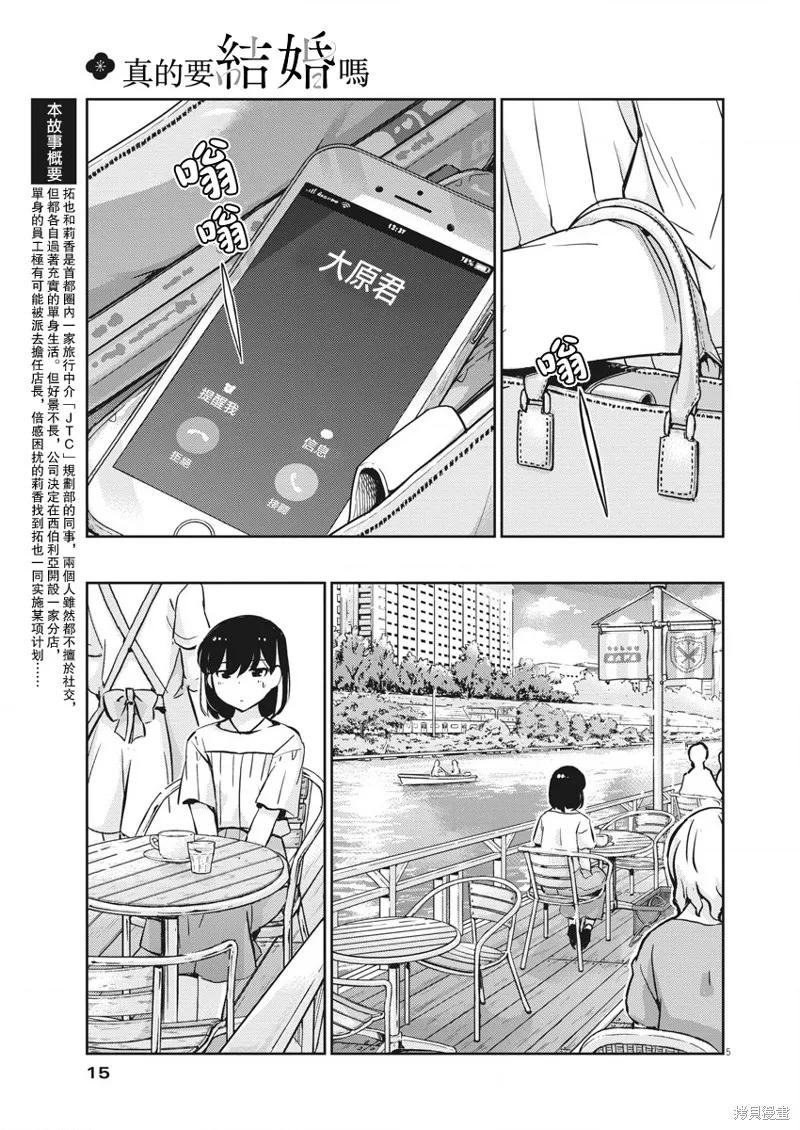 第35话-真的要结婚吗？！-若木民喜（第3张）