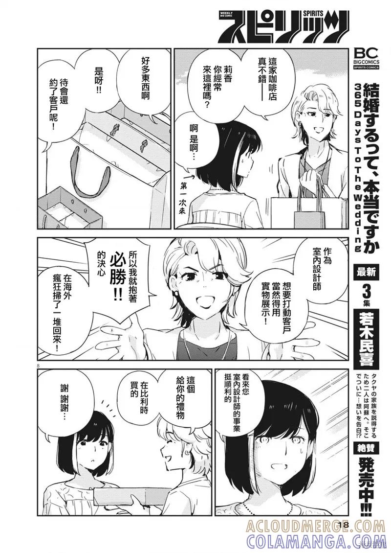 第35话-真的要结婚吗？！-若木民喜（第6张）
