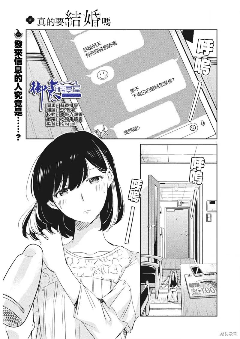 第35话-真的要结婚吗？！-若木民喜（第1张）