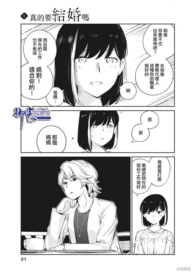 第35话-真的要结婚吗？！-若木民喜（第9张）