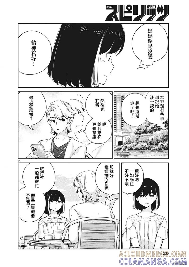 第35话-真的要结婚吗？！-若木民喜（第8张）