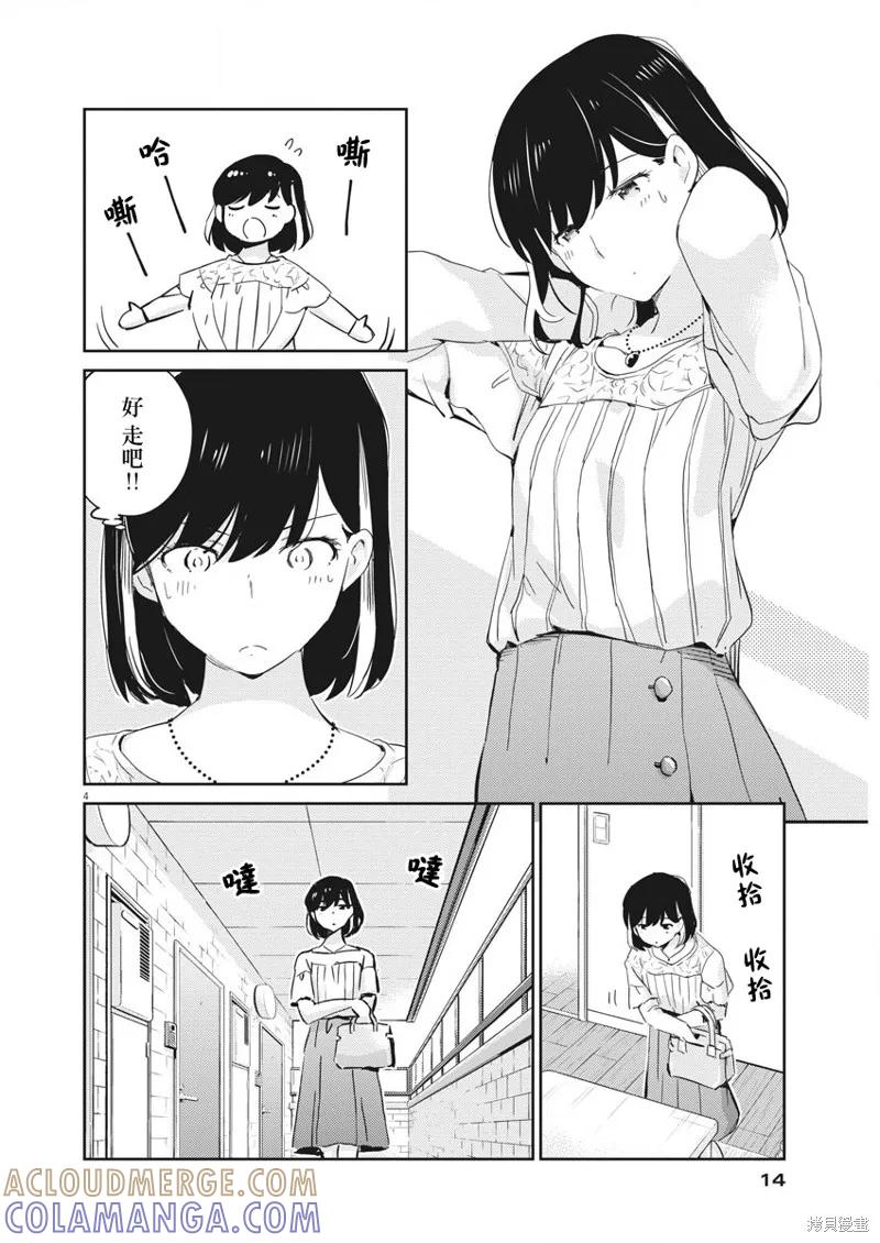 第35话-真的要结婚吗？！-若木民喜（第2张）