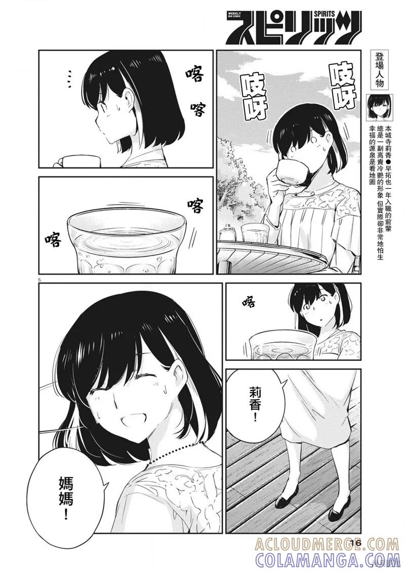 第35话-真的要结婚吗？！-若木民喜（第4张）