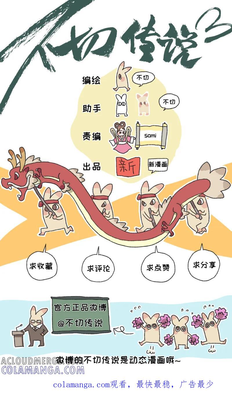 第47话力量-不切传说-新漫画（第10张）