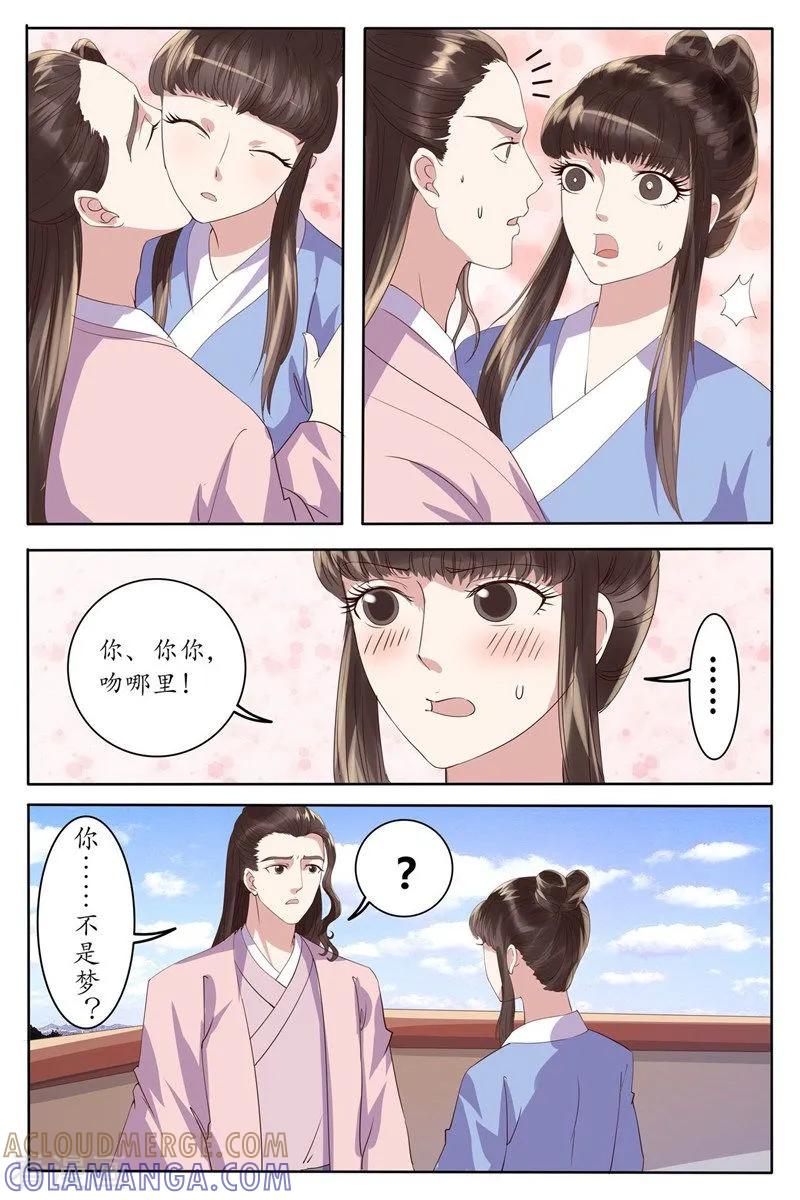 第90话-玲珑狼心-天翼爱动漫（第8张）