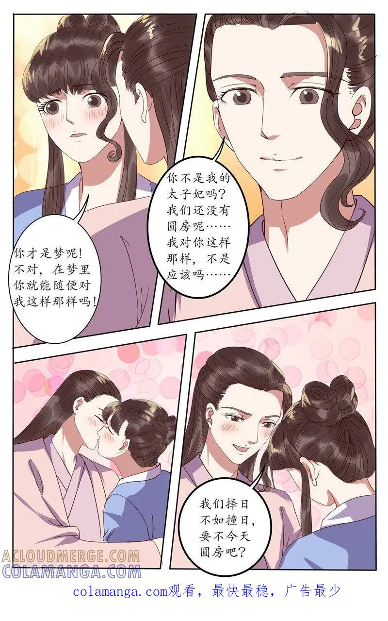 第90话-玲珑狼心-天翼爱动漫（第9张）
