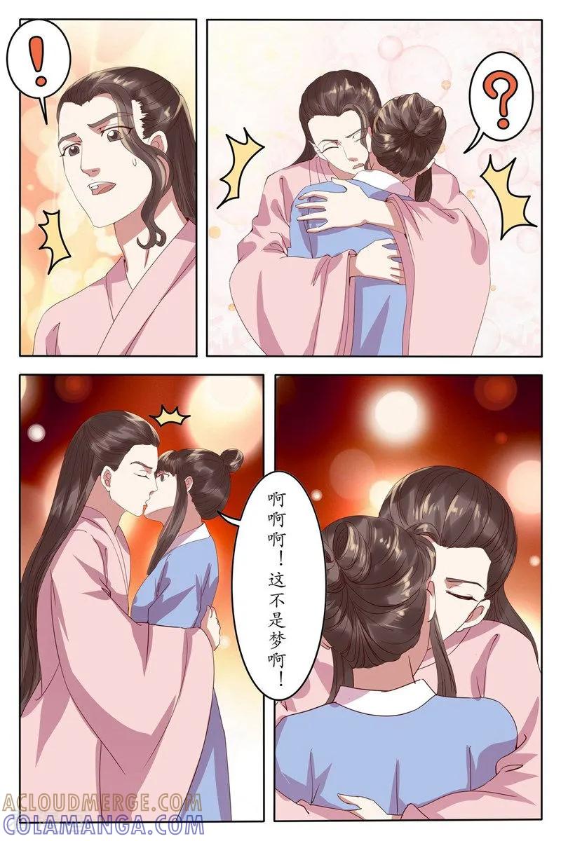 第90话-玲珑狼心-天翼爱动漫（第6张）