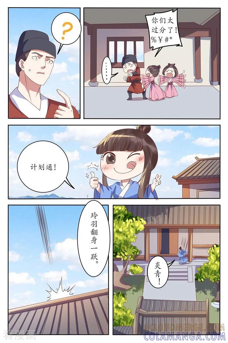 第90话-玲珑狼心-天翼爱动漫（第5张）