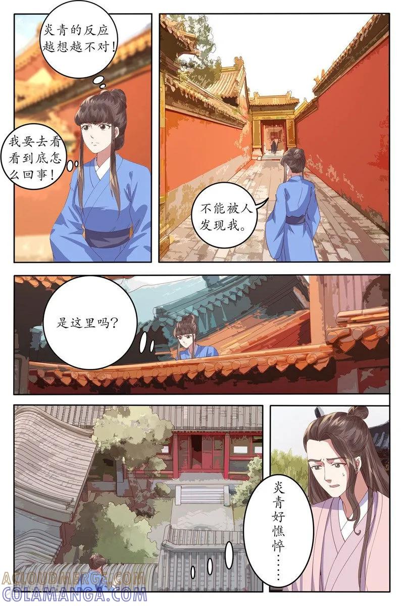 第90话-玲珑狼心-天翼爱动漫（第2张）