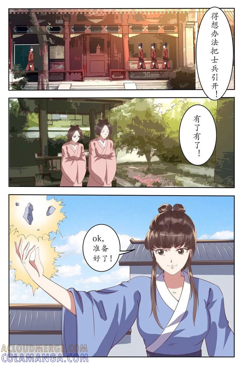 第90话-玲珑狼心-天翼爱动漫（第3张）