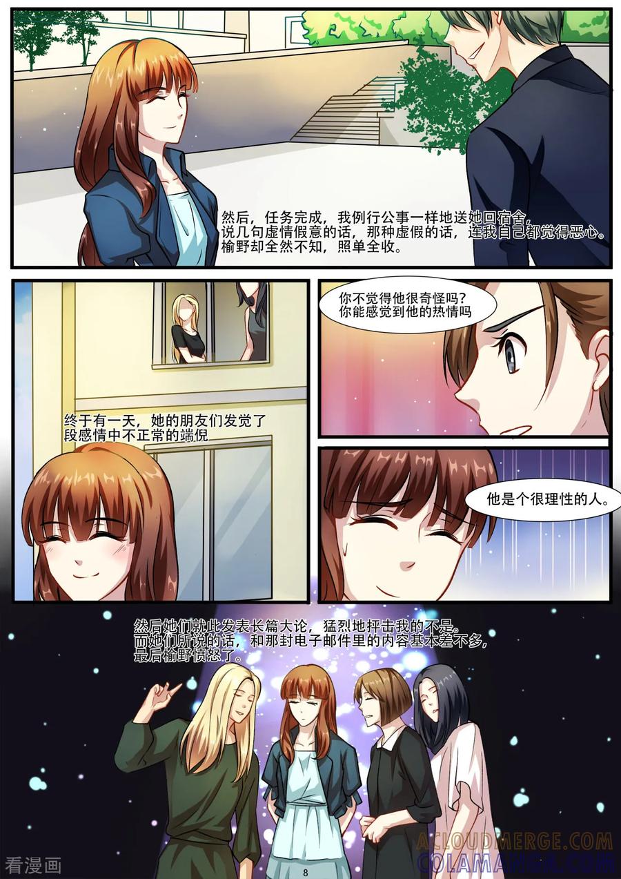 第28话触电的身体会变好运_-hi，我的名字叫镰-天翼爱动漫（第9张）