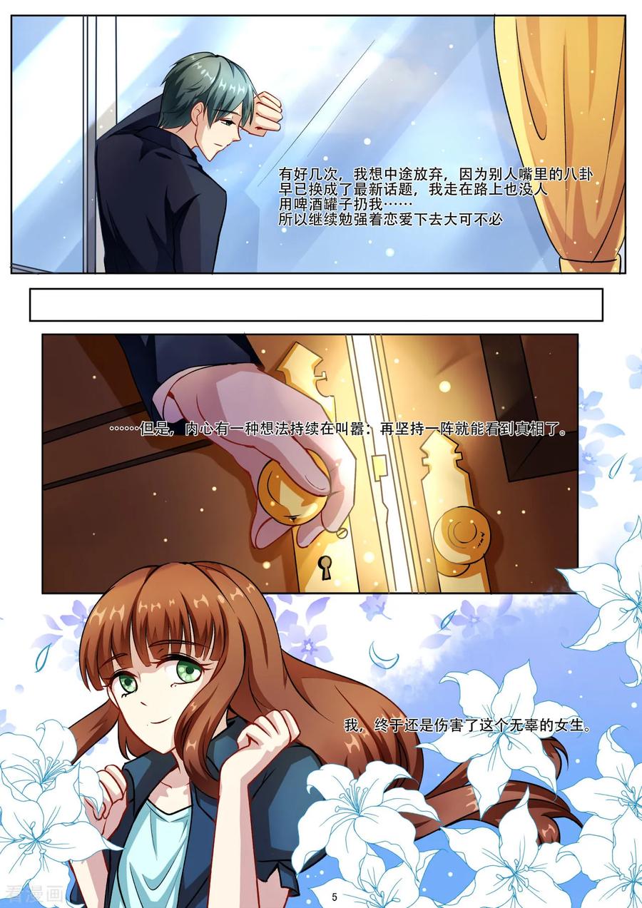 第28话触电的身体会变好运_-hi，我的名字叫镰-天翼爱动漫（第6张）