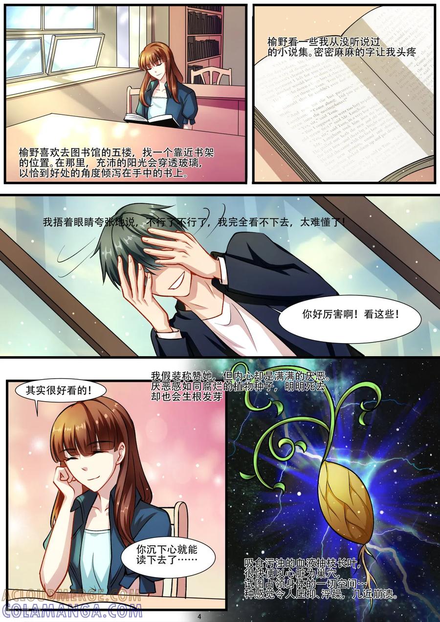 第28话触电的身体会变好运_-hi，我的名字叫镰-天翼爱动漫（第5张）