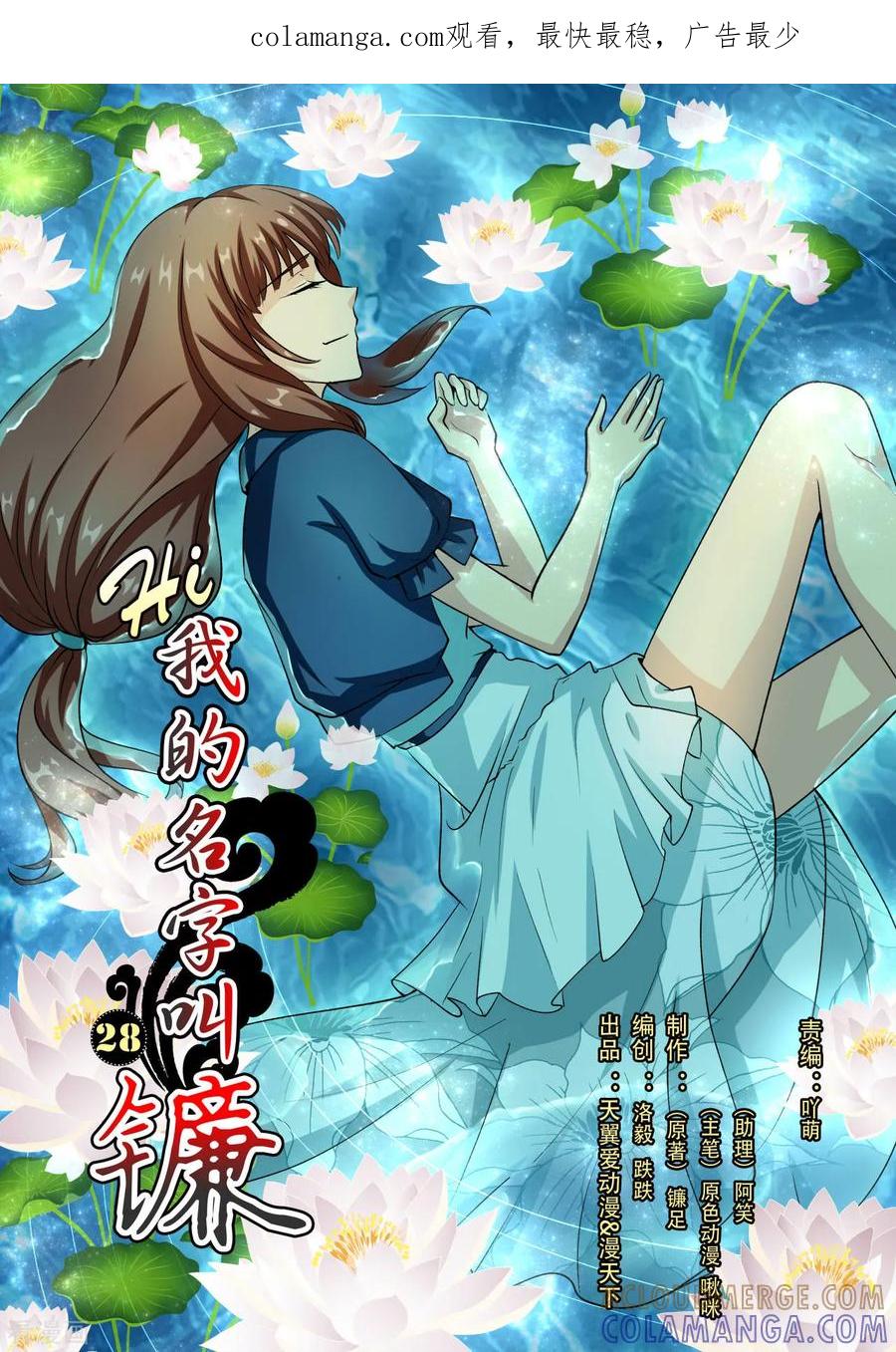 第28话触电的身体会变好运_-hi，我的名字叫镰-天翼爱动漫（第1张）